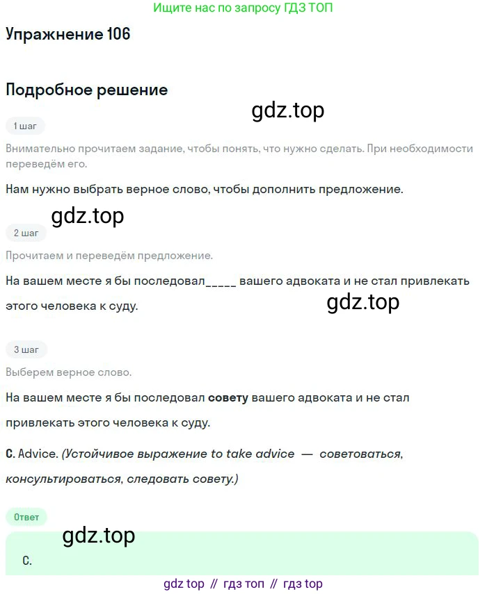 ГДЗ Английский язык (english), 10 класс Рабочая тетрадь (workbook), авторы: Баранова Ксения Михайловна (Baranova Ksenia), Дули Дженни (Dooley Jenny), Копылова Виктория Викторовна (Kopylova Victoria), Мильруд Радислав Петрович (Millrood Radislav), Эванс Вирджиния (Evans Virginia), издательство Просвещение, Москва, 2019, белого цвета, страница 86, номер 106, Решение 3