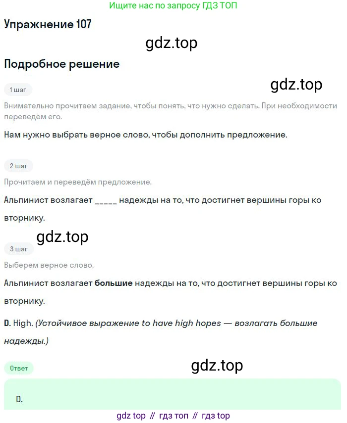 ГДЗ Английский язык (english), 10 класс Рабочая тетрадь (workbook), авторы: Баранова Ксения Михайловна (Baranova Ksenia), Дули Дженни (Dooley Jenny), Копылова Виктория Викторовна (Kopylova Victoria), Мильруд Радислав Петрович (Millrood Radislav), Эванс Вирджиния (Evans Virginia), издательство Просвещение, Москва, 2019, белого цвета, страница 87, номер 107, Решение 3