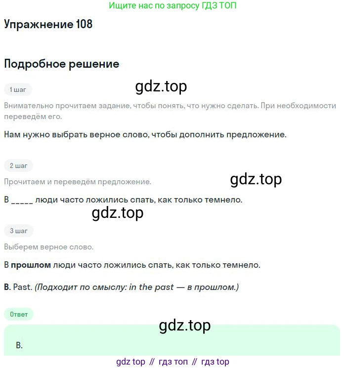 ГДЗ Английский язык (english), 10 класс Рабочая тетрадь (workbook), авторы: Баранова Ксения Михайловна (Baranova Ksenia), Дули Дженни (Dooley Jenny), Копылова Виктория Викторовна (Kopylova Victoria), Мильруд Радислав Петрович (Millrood Radislav), Эванс Вирджиния (Evans Virginia), издательство Просвещение, Москва, 2019, белого цвета, страница 87, номер 108, Решение 3
