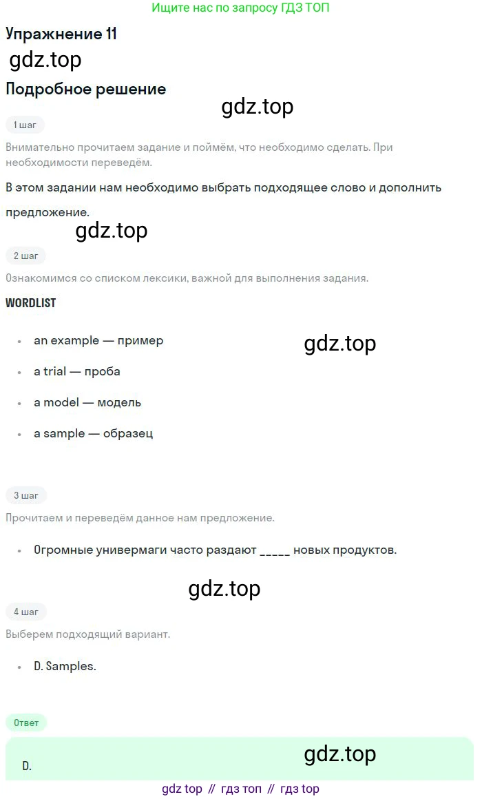 ГДЗ Английский язык (english), 10 класс Рабочая тетрадь (workbook), авторы: Баранова Ксения Михайловна (Baranova Ksenia), Дули Дженни (Dooley Jenny), Копылова Виктория Викторовна (Kopylova Victoria), Мильруд Радислав Петрович (Millrood Radislav), Эванс Вирджиния (Evans Virginia), издательство Просвещение, Москва, 2019, белого цвета, страница 83, номер 11, Решение 3