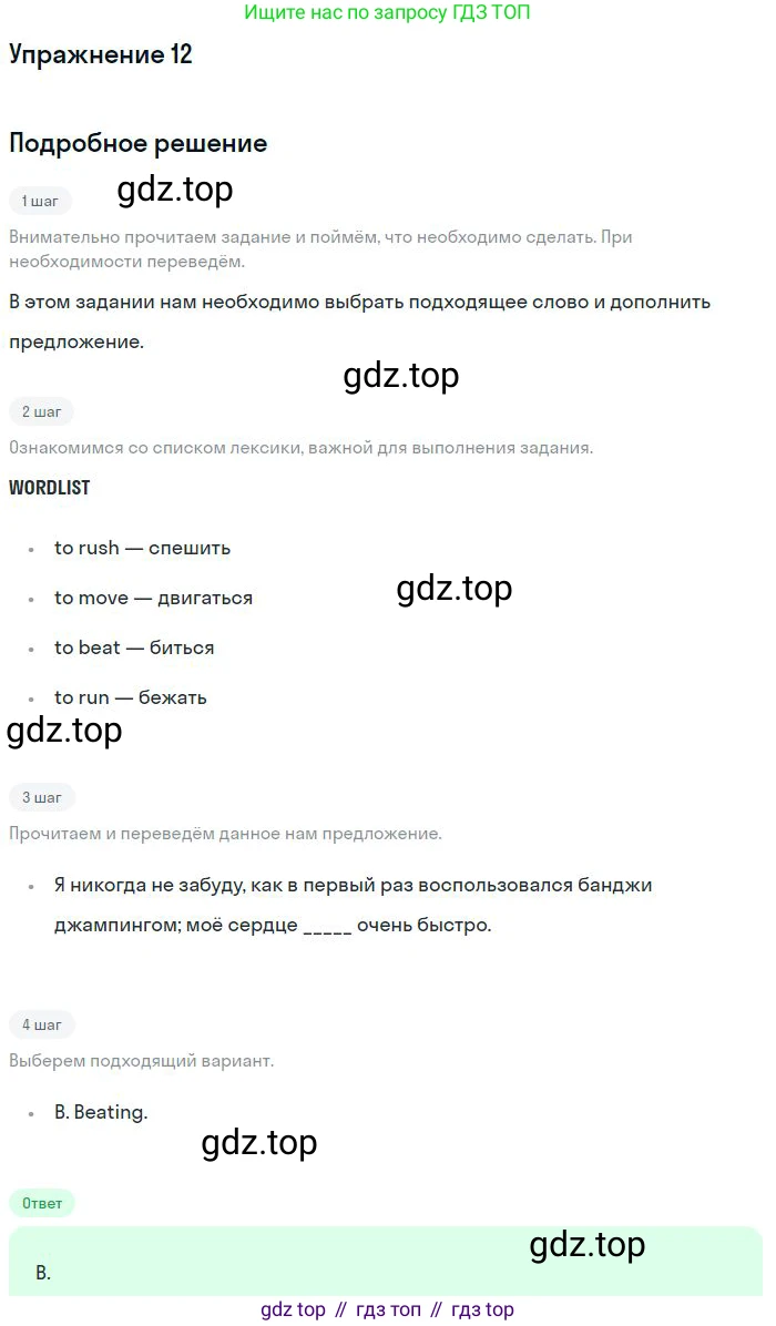 Английский язык (english), 10 класс Рабочая тетрадь (workbook), авторы: Баранова Ксения Михайловна (Baranova Ksenia), Дули Дженни (Dooley Jenny), Копылова Виктория Викторовна (Kopylova Victoria), Мильруд Радислав Петрович (Millrood Radislav), Эванс Вирджиния (Evans Virginia), издательство Просвещение, Москва, 2019, белого цвета, страница 83, номер 12, Решение 3
