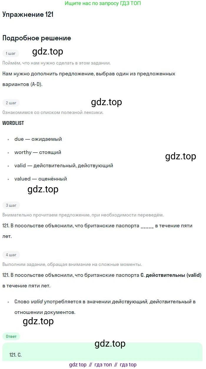 Английский язык (english), 10 класс Рабочая тетрадь (workbook), авторы: Баранова Ксения Михайловна (Baranova Ksenia), Дули Дженни (Dooley Jenny), Копылова Виктория Викторовна (Kopylova Victoria), Мильруд Радислав Петрович (Millrood Radislav), Эванс Вирджиния (Evans Virginia), издательство Просвещение, Москва, 2019, белого цвета, страница 87, номер 121, Решение 3