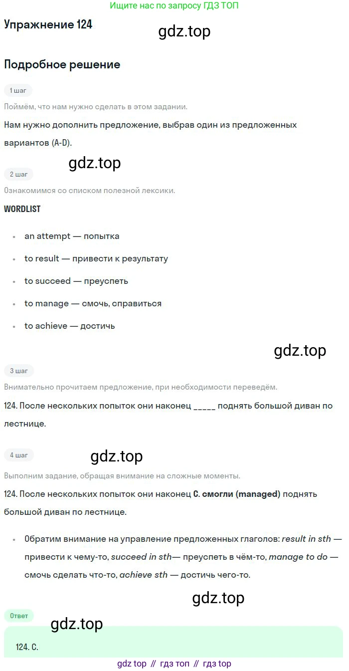 ГДЗ Английский язык (english), 10 класс Рабочая тетрадь (workbook), авторы: Баранова Ксения Михайловна (Baranova Ksenia), Дули Дженни (Dooley Jenny), Копылова Виктория Викторовна (Kopylova Victoria), Мильруд Радислав Петрович (Millrood Radislav), Эванс Вирджиния (Evans Virginia), издательство Просвещение, Москва, 2019, белого цвета, страница 87, номер 124, Решение 3