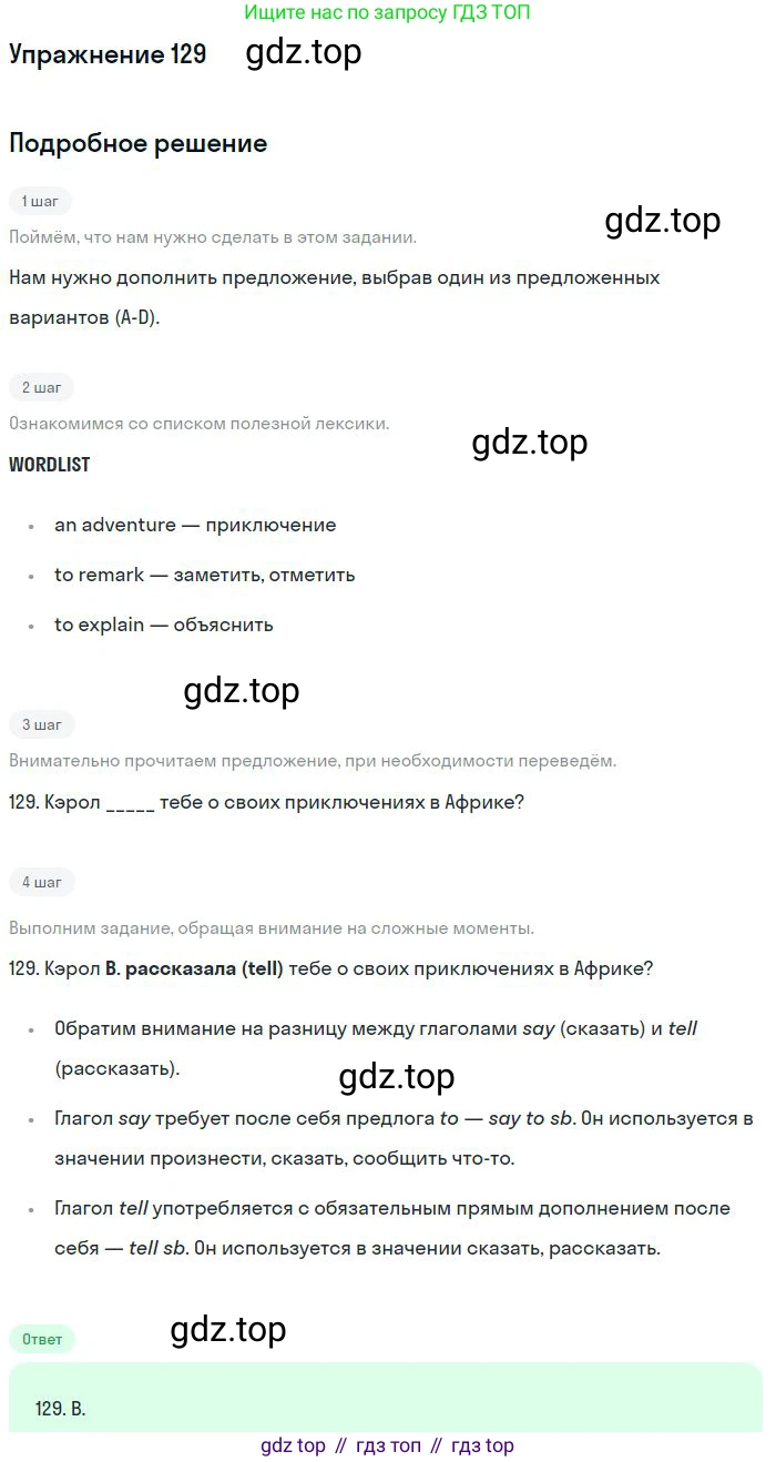 ГДЗ Английский язык (english), 10 класс Рабочая тетрадь (workbook), авторы: Баранова Ксения Михайловна (Baranova Ksenia), Дули Дженни (Dooley Jenny), Копылова Виктория Викторовна (Kopylova Victoria), Мильруд Радислав Петрович (Millrood Radislav), Эванс Вирджиния (Evans Virginia), издательство Просвещение, Москва, 2019, белого цвета, страница 87, номер 129, Решение 3