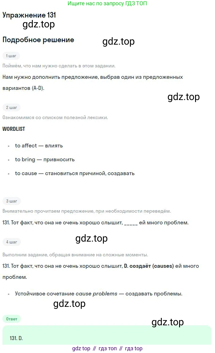 ГДЗ Английский язык (english), 10 класс Рабочая тетрадь (workbook), авторы: Баранова Ксения Михайловна (Baranova Ksenia), Дули Дженни (Dooley Jenny), Копылова Виктория Викторовна (Kopylova Victoria), Мильруд Радислав Петрович (Millrood Radislav), Эванс Вирджиния (Evans Virginia), издательство Просвещение, Москва, 2019, белого цвета, страница 87, номер 131, Решение 3