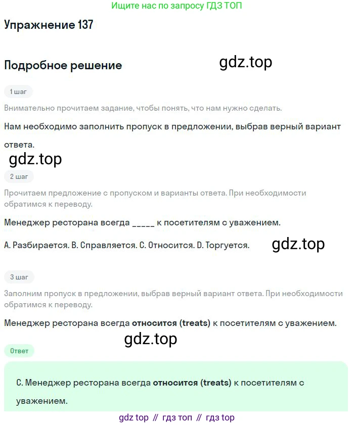 ГДЗ Английский язык (english), 10 класс Рабочая тетрадь (workbook), авторы: Баранова Ксения Михайловна (Baranova Ksenia), Дули Дженни (Dooley Jenny), Копылова Виктория Викторовна (Kopylova Victoria), Мильруд Радислав Петрович (Millrood Radislav), Эванс Вирджиния (Evans Virginia), издательство Просвещение, Москва, 2019, белого цвета, страница 88, номер 137, Решение 3