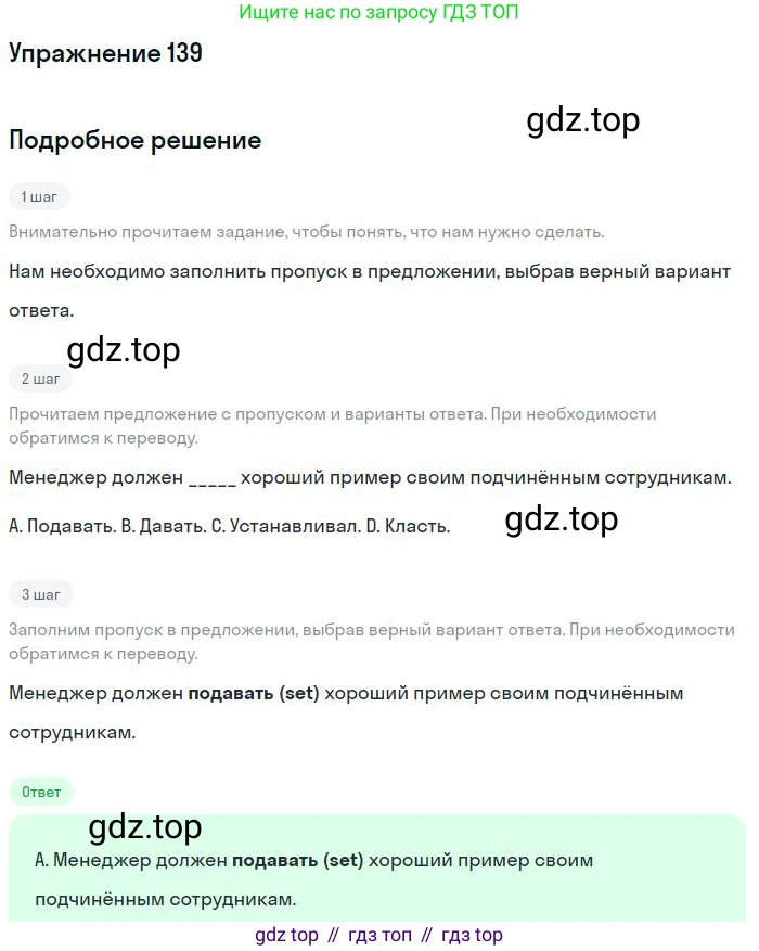 ГДЗ Английский язык (english), 10 класс Рабочая тетрадь (workbook), авторы: Баранова Ксения Михайловна (Baranova Ksenia), Дули Дженни (Dooley Jenny), Копылова Виктория Викторовна (Kopylova Victoria), Мильруд Радислав Петрович (Millrood Radislav), Эванс Вирджиния (Evans Virginia), издательство Просвещение, Москва, 2019, белого цвета, страница 88, номер 139, Решение 3