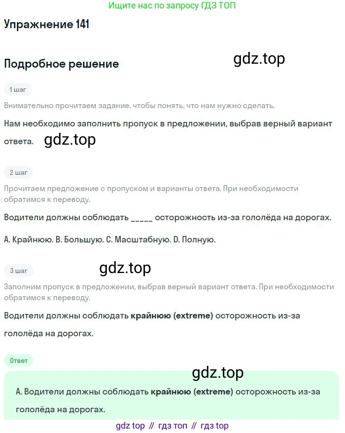 Английский язык (english), 10 класс Рабочая тетрадь (workbook), авторы: Баранова Ксения Михайловна (Baranova Ksenia), Дули Дженни (Dooley Jenny), Копылова Виктория Викторовна (Kopylova Victoria), Мильруд Радислав Петрович (Millrood Radislav), Эванс Вирджиния (Evans Virginia), издательство Просвещение, Москва, 2019, белого цвета, страница 88, номер 141, Решение 3