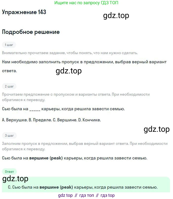 ГДЗ Английский язык (english), 10 класс Рабочая тетрадь (workbook), авторы: Баранова Ксения Михайловна (Baranova Ksenia), Дули Дженни (Dooley Jenny), Копылова Виктория Викторовна (Kopylova Victoria), Мильруд Радислав Петрович (Millrood Radislav), Эванс Вирджиния (Evans Virginia), издательство Просвещение, Москва, 2019, белого цвета, страница 88, номер 143, Решение 3
