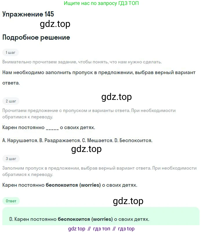 ГДЗ Английский язык (english), 10 класс Рабочая тетрадь (workbook), авторы: Баранова Ксения Михайловна (Baranova Ksenia), Дули Дженни (Dooley Jenny), Копылова Виктория Викторовна (Kopylova Victoria), Мильруд Радислав Петрович (Millrood Radislav), Эванс Вирджиния (Evans Virginia), издательство Просвещение, Москва, 2019, белого цвета, страница 88, номер 145, Решение 3
