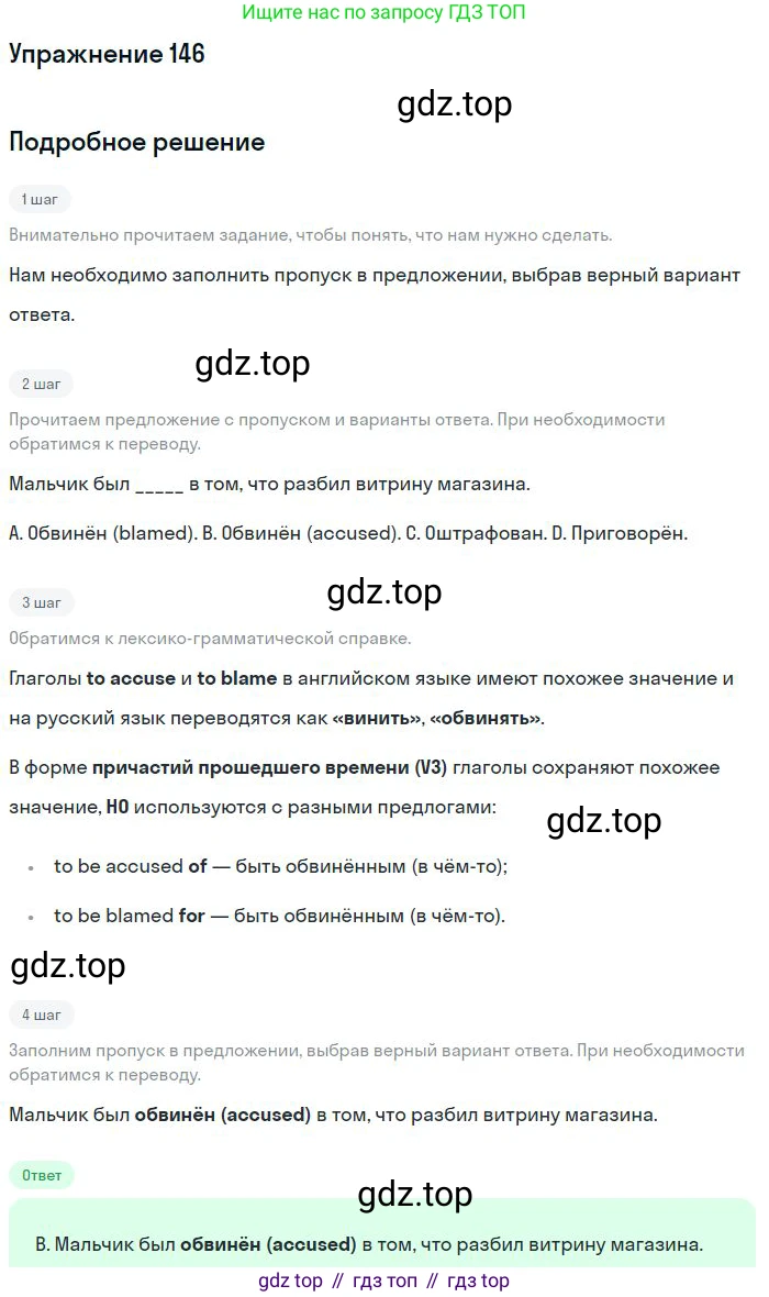 ГДЗ Английский язык (english), 10 класс Рабочая тетрадь (workbook), авторы: Баранова Ксения Михайловна (Baranova Ksenia), Дули Дженни (Dooley Jenny), Копылова Виктория Викторовна (Kopylova Victoria), Мильруд Радислав Петрович (Millrood Radislav), Эванс Вирджиния (Evans Virginia), издательство Просвещение, Москва, 2019, белого цвета, страница 88, номер 146, Решение 3