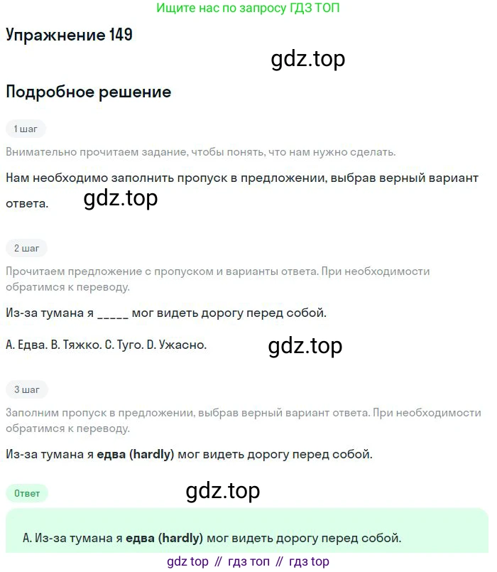 ГДЗ Английский язык (english), 10 класс Рабочая тетрадь (workbook), авторы: Баранова Ксения Михайловна (Baranova Ksenia), Дули Дженни (Dooley Jenny), Копылова Виктория Викторовна (Kopylova Victoria), Мильруд Радислав Петрович (Millrood Radislav), Эванс Вирджиния (Evans Virginia), издательство Просвещение, Москва, 2019, белого цвета, страница 88, номер 149, Решение 3