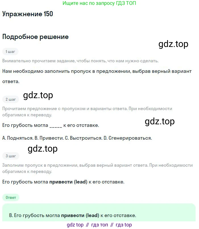 ГДЗ Английский язык (english), 10 класс Рабочая тетрадь (workbook), авторы: Баранова Ксения Михайловна (Baranova Ksenia), Дули Дженни (Dooley Jenny), Копылова Виктория Викторовна (Kopylova Victoria), Мильруд Радислав Петрович (Millrood Radislav), Эванс Вирджиния (Evans Virginia), издательство Просвещение, Москва, 2019, белого цвета, страница 88, номер 150, Решение 3