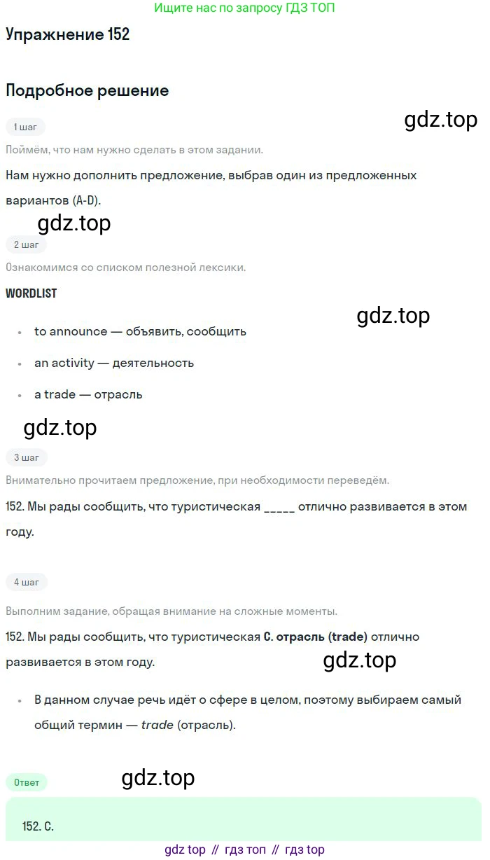 ГДЗ Английский язык (english), 10 класс Рабочая тетрадь (workbook), авторы: Баранова Ксения Михайловна (Baranova Ksenia), Дули Дженни (Dooley Jenny), Копылова Виктория Викторовна (Kopylova Victoria), Мильруд Радислав Петрович (Millrood Radislav), Эванс Вирджиния (Evans Virginia), издательство Просвещение, Москва, 2019, белого цвета, страница 88, номер 152, Решение 3