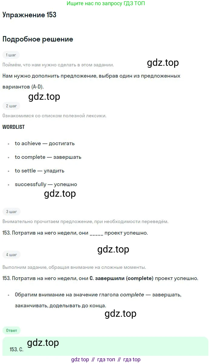 ГДЗ Английский язык (english), 10 класс Рабочая тетрадь (workbook), авторы: Баранова Ксения Михайловна (Baranova Ksenia), Дули Дженни (Dooley Jenny), Копылова Виктория Викторовна (Kopylova Victoria), Мильруд Радислав Петрович (Millrood Radislav), Эванс Вирджиния (Evans Virginia), издательство Просвещение, Москва, 2019, белого цвета, страница 88, номер 153, Решение 3