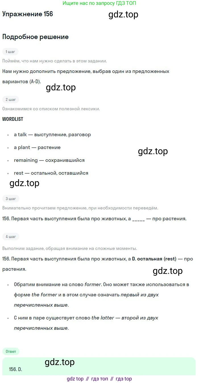 ГДЗ Английский язык (english), 10 класс Рабочая тетрадь (workbook), авторы: Баранова Ксения Михайловна (Baranova Ksenia), Дули Дженни (Dooley Jenny), Копылова Виктория Викторовна (Kopylova Victoria), Мильруд Радислав Петрович (Millrood Radislav), Эванс Вирджиния (Evans Virginia), издательство Просвещение, Москва, 2019, белого цвета, страница 88, номер 156, Решение 3