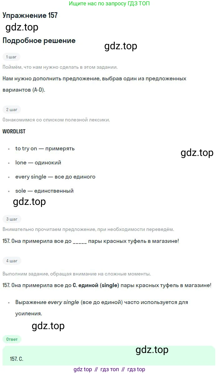 ГДЗ Английский язык (english), 10 класс Рабочая тетрадь (workbook), авторы: Баранова Ксения Михайловна (Baranova Ksenia), Дули Дженни (Dooley Jenny), Копылова Виктория Викторовна (Kopylova Victoria), Мильруд Радислав Петрович (Millrood Radislav), Эванс Вирджиния (Evans Virginia), издательство Просвещение, Москва, 2019, белого цвета, страница 88, номер 157, Решение 3