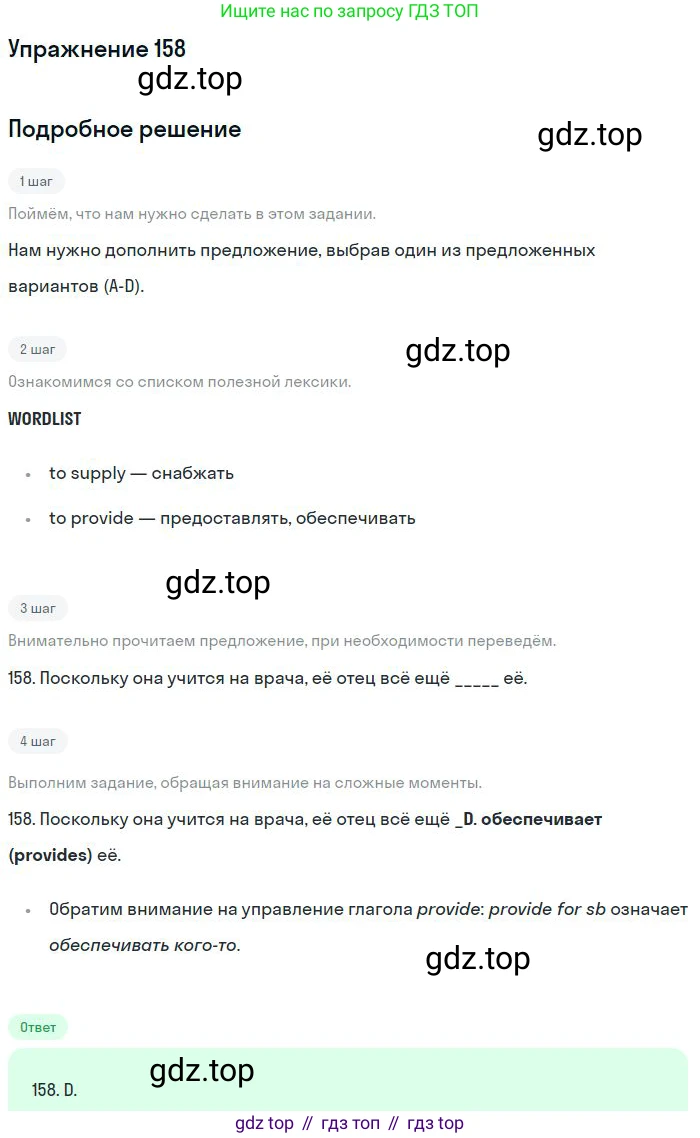 ГДЗ Английский язык (english), 10 класс Рабочая тетрадь (workbook), авторы: Баранова Ксения Михайловна (Baranova Ksenia), Дули Дженни (Dooley Jenny), Копылова Виктория Викторовна (Kopylova Victoria), Мильруд Радислав Петрович (Millrood Radislav), Эванс Вирджиния (Evans Virginia), издательство Просвещение, Москва, 2019, белого цвета, страница 88, номер 158, Решение 3