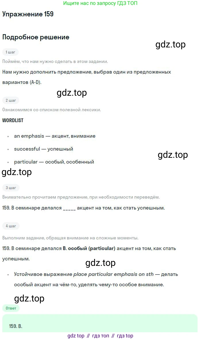 ГДЗ Английский язык (english), 10 класс Рабочая тетрадь (workbook), авторы: Баранова Ксения Михайловна (Baranova Ksenia), Дули Дженни (Dooley Jenny), Копылова Виктория Викторовна (Kopylova Victoria), Мильруд Радислав Петрович (Millrood Radislav), Эванс Вирджиния (Evans Virginia), издательство Просвещение, Москва, 2019, белого цвета, страница 88, номер 159, Решение 3