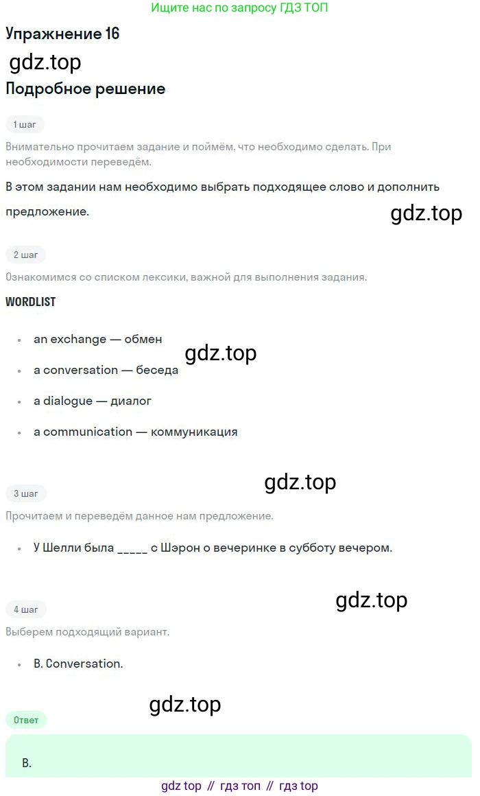 ГДЗ Английский язык (english), 10 класс Рабочая тетрадь (workbook), авторы: Баранова Ксения Михайловна (Baranova Ksenia), Дули Дженни (Dooley Jenny), Копылова Виктория Викторовна (Kopylova Victoria), Мильруд Радислав Петрович (Millrood Radislav), Эванс Вирджиния (Evans Virginia), издательство Просвещение, Москва, 2019, белого цвета, страница 83, номер 16, Решение 3