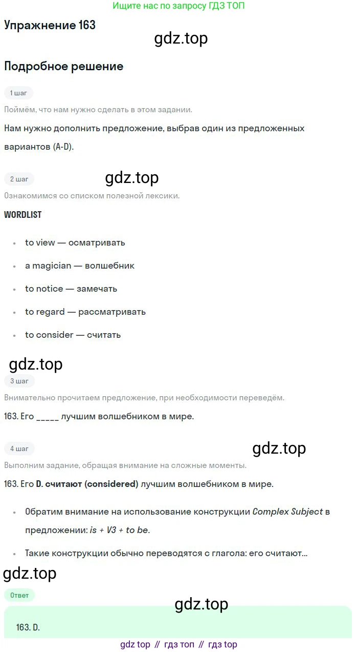 ГДЗ Английский язык (english), 10 класс Рабочая тетрадь (workbook), авторы: Баранова Ксения Михайловна (Baranova Ksenia), Дули Дженни (Dooley Jenny), Копылова Виктория Викторовна (Kopylova Victoria), Мильруд Радислав Петрович (Millrood Radislav), Эванс Вирджиния (Evans Virginia), издательство Просвещение, Москва, 2019, белого цвета, страница 89, номер 163, Решение 3