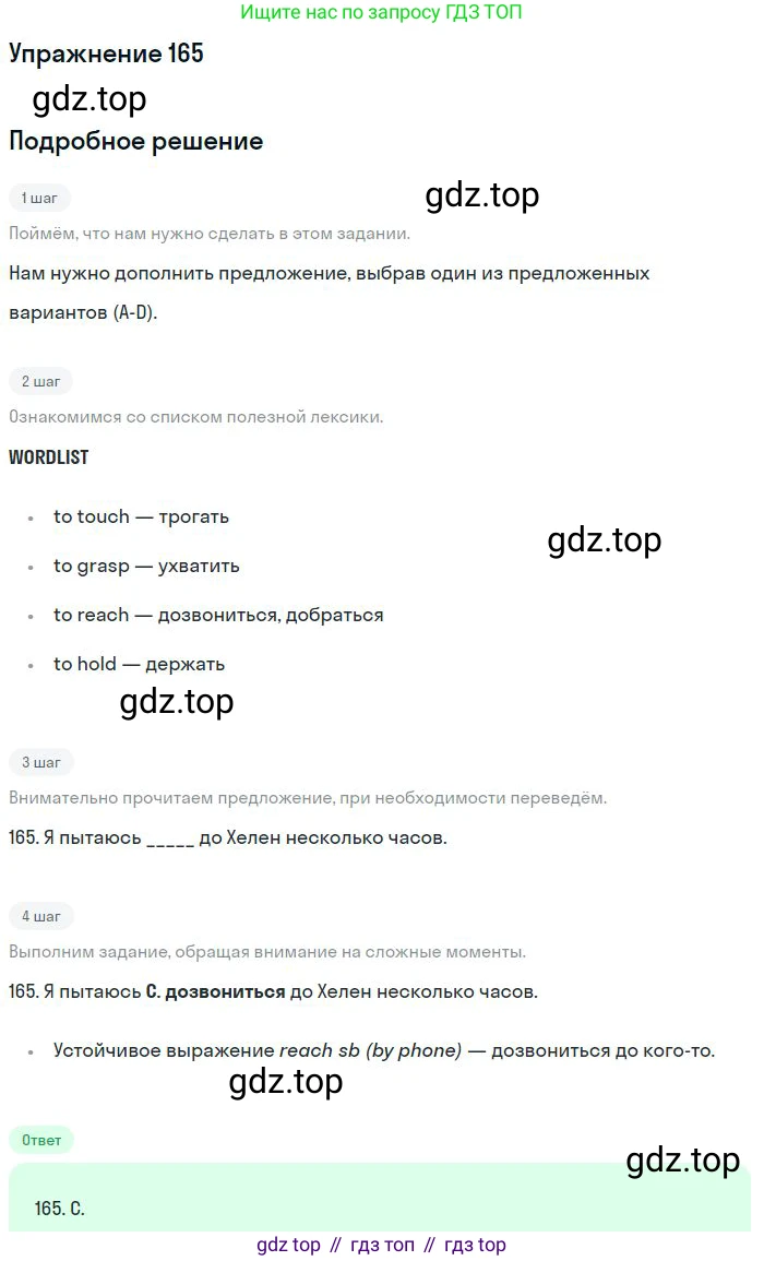 ГДЗ Английский язык (english), 10 класс Рабочая тетрадь (workbook), авторы: Баранова Ксения Михайловна (Baranova Ksenia), Дули Дженни (Dooley Jenny), Копылова Виктория Викторовна (Kopylova Victoria), Мильруд Радислав Петрович (Millrood Radislav), Эванс Вирджиния (Evans Virginia), издательство Просвещение, Москва, 2019, белого цвета, страница 89, номер 165, Решение 3
