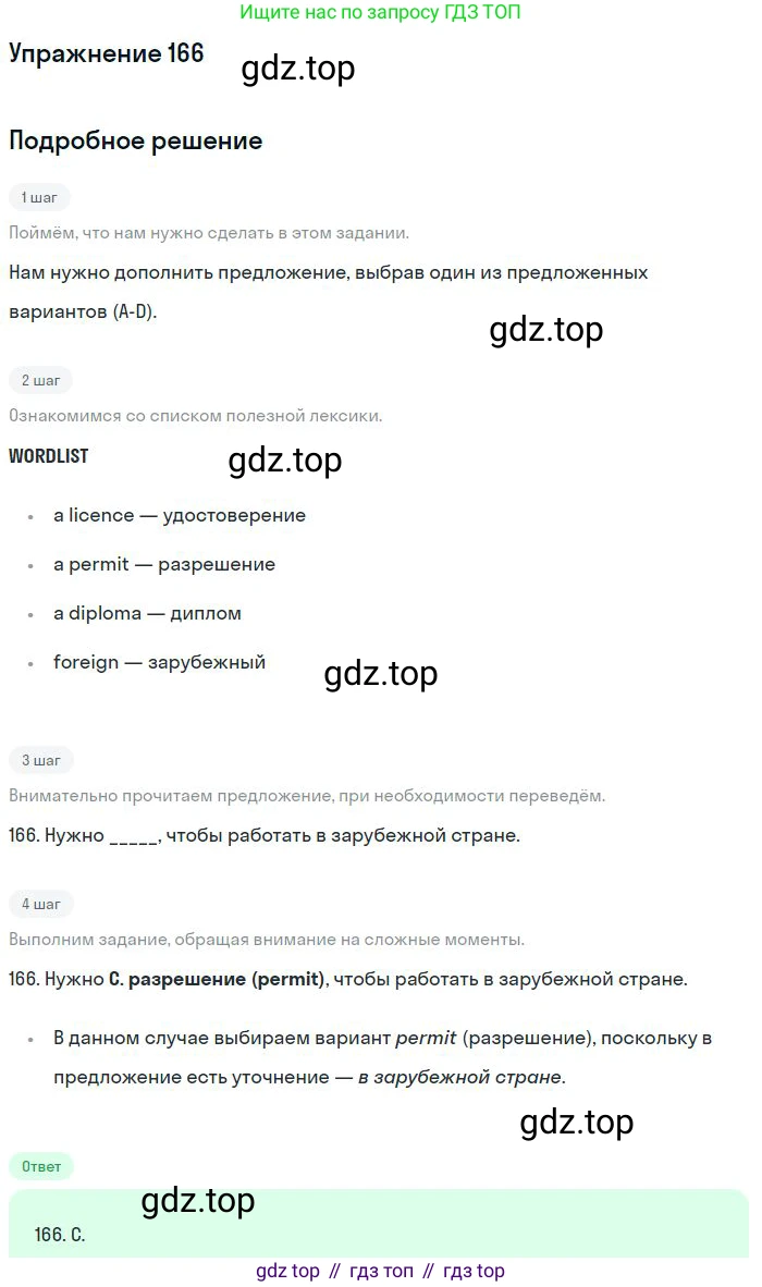 ГДЗ Английский язык (english), 10 класс Рабочая тетрадь (workbook), авторы: Баранова Ксения Михайловна (Baranova Ksenia), Дули Дженни (Dooley Jenny), Копылова Виктория Викторовна (Kopylova Victoria), Мильруд Радислав Петрович (Millrood Radislav), Эванс Вирджиния (Evans Virginia), издательство Просвещение, Москва, 2019, белого цвета, страница 89, номер 166, Решение 3