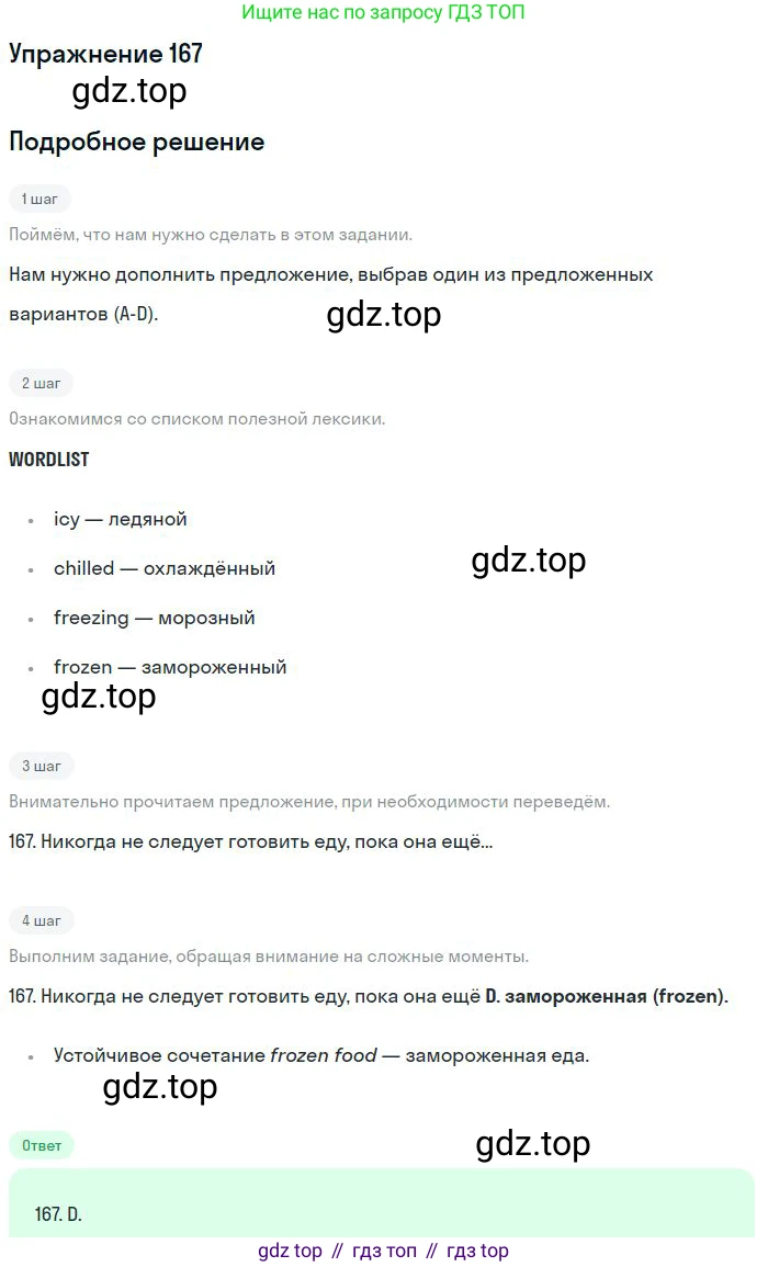 ГДЗ Английский язык (english), 10 класс Рабочая тетрадь (workbook), авторы: Баранова Ксения Михайловна (Baranova Ksenia), Дули Дженни (Dooley Jenny), Копылова Виктория Викторовна (Kopylova Victoria), Мильруд Радислав Петрович (Millrood Radislav), Эванс Вирджиния (Evans Virginia), издательство Просвещение, Москва, 2019, белого цвета, страница 89, номер 167, Решение 3