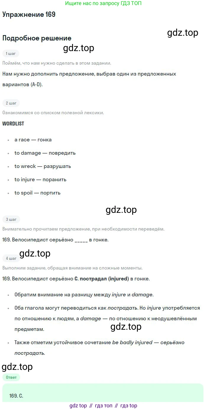 ГДЗ Английский язык (english), 10 класс Рабочая тетрадь (workbook), авторы: Баранова Ксения Михайловна (Baranova Ksenia), Дули Дженни (Dooley Jenny), Копылова Виктория Викторовна (Kopylova Victoria), Мильруд Радислав Петрович (Millrood Radislav), Эванс Вирджиния (Evans Virginia), издательство Просвещение, Москва, 2019, белого цвета, страница 89, номер 169, Решение 3