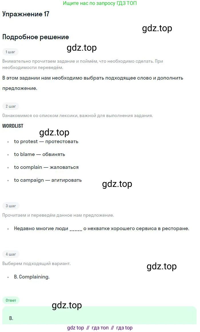 ГДЗ Английский язык (english), 10 класс Рабочая тетрадь (workbook), авторы: Баранова Ксения Михайловна (Baranova Ksenia), Дули Дженни (Dooley Jenny), Копылова Виктория Викторовна (Kopylova Victoria), Мильруд Радислав Петрович (Millrood Radislav), Эванс Вирджиния (Evans Virginia), издательство Просвещение, Москва, 2019, белого цвета, страница 83, номер 17, Решение 3