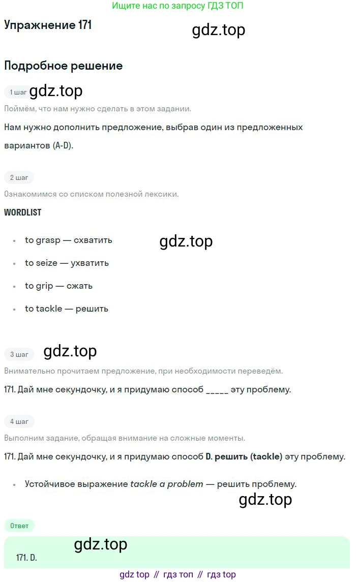 ГДЗ Английский язык (english), 10 класс Рабочая тетрадь (workbook), авторы: Баранова Ксения Михайловна (Baranova Ksenia), Дули Дженни (Dooley Jenny), Копылова Виктория Викторовна (Kopylova Victoria), Мильруд Радислав Петрович (Millrood Radislav), Эванс Вирджиния (Evans Virginia), издательство Просвещение, Москва, 2019, белого цвета, страница 89, номер 171, Решение 3