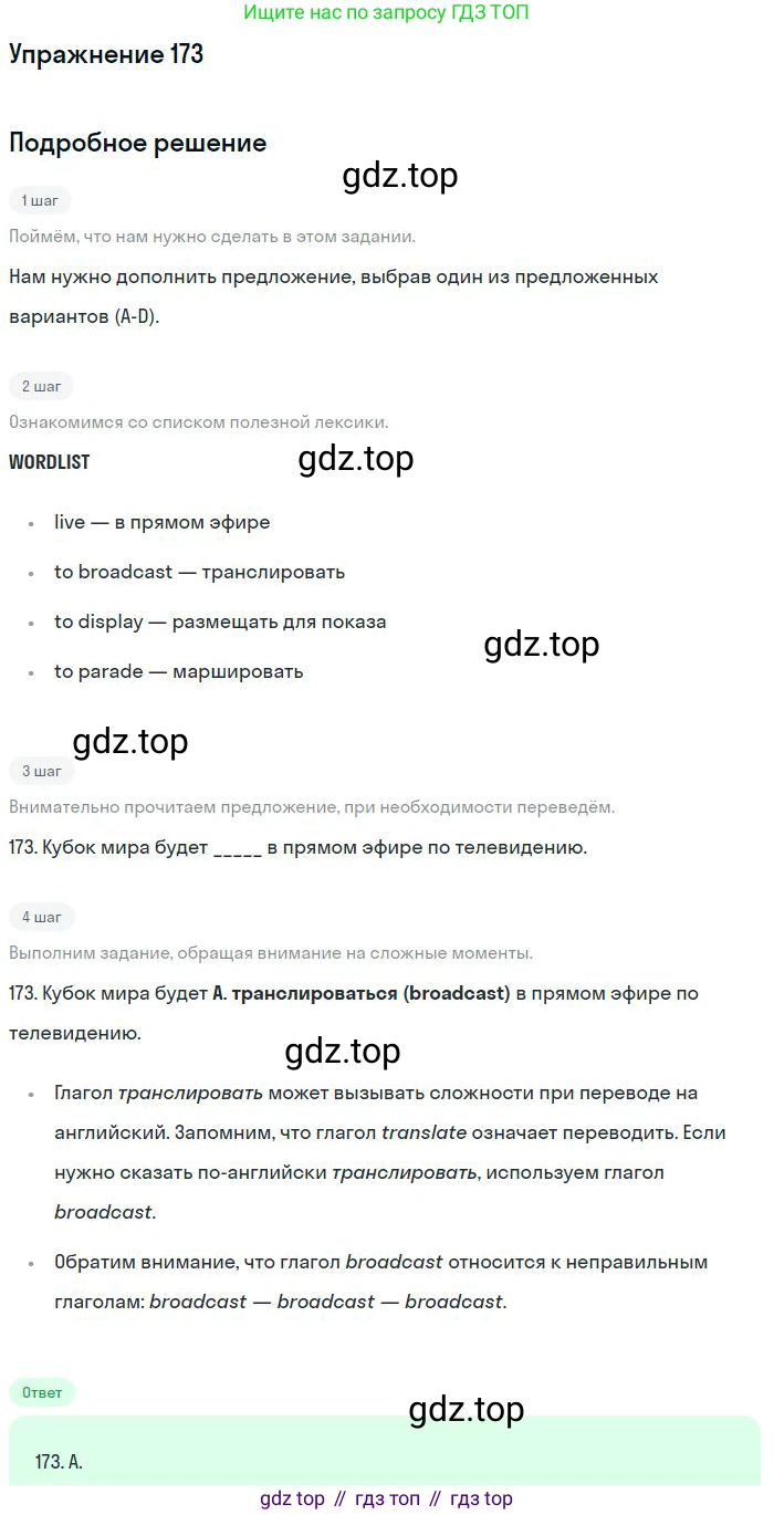 ГДЗ Английский язык (english), 10 класс Рабочая тетрадь (workbook), авторы: Баранова Ксения Михайловна (Baranova Ksenia), Дули Дженни (Dooley Jenny), Копылова Виктория Викторовна (Kopylova Victoria), Мильруд Радислав Петрович (Millrood Radislav), Эванс Вирджиния (Evans Virginia), издательство Просвещение, Москва, 2019, белого цвета, страница 89, номер 173, Решение 3