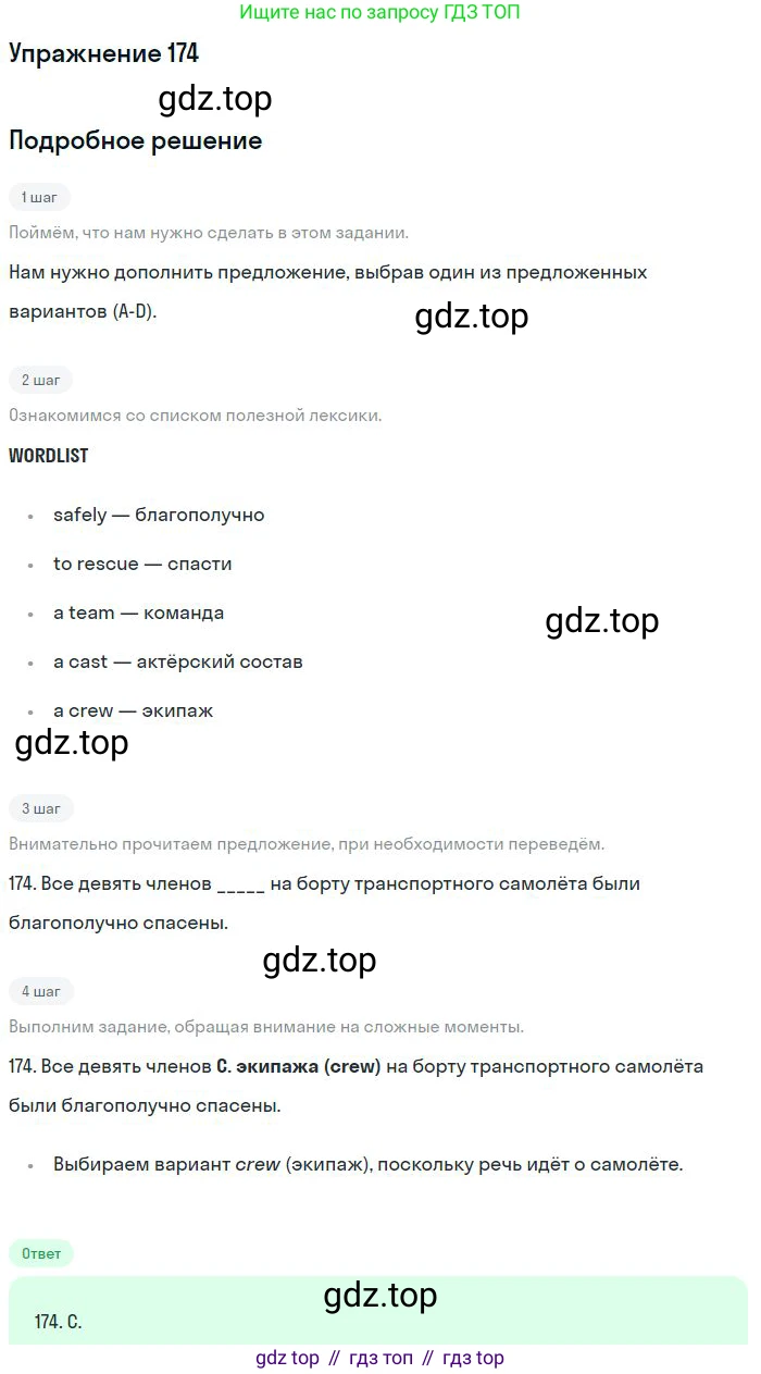 ГДЗ Английский язык (english), 10 класс Рабочая тетрадь (workbook), авторы: Баранова Ксения Михайловна (Baranova Ksenia), Дули Дженни (Dooley Jenny), Копылова Виктория Викторовна (Kopylova Victoria), Мильруд Радислав Петрович (Millrood Radislav), Эванс Вирджиния (Evans Virginia), издательство Просвещение, Москва, 2019, белого цвета, страница 89, номер 174, Решение 3