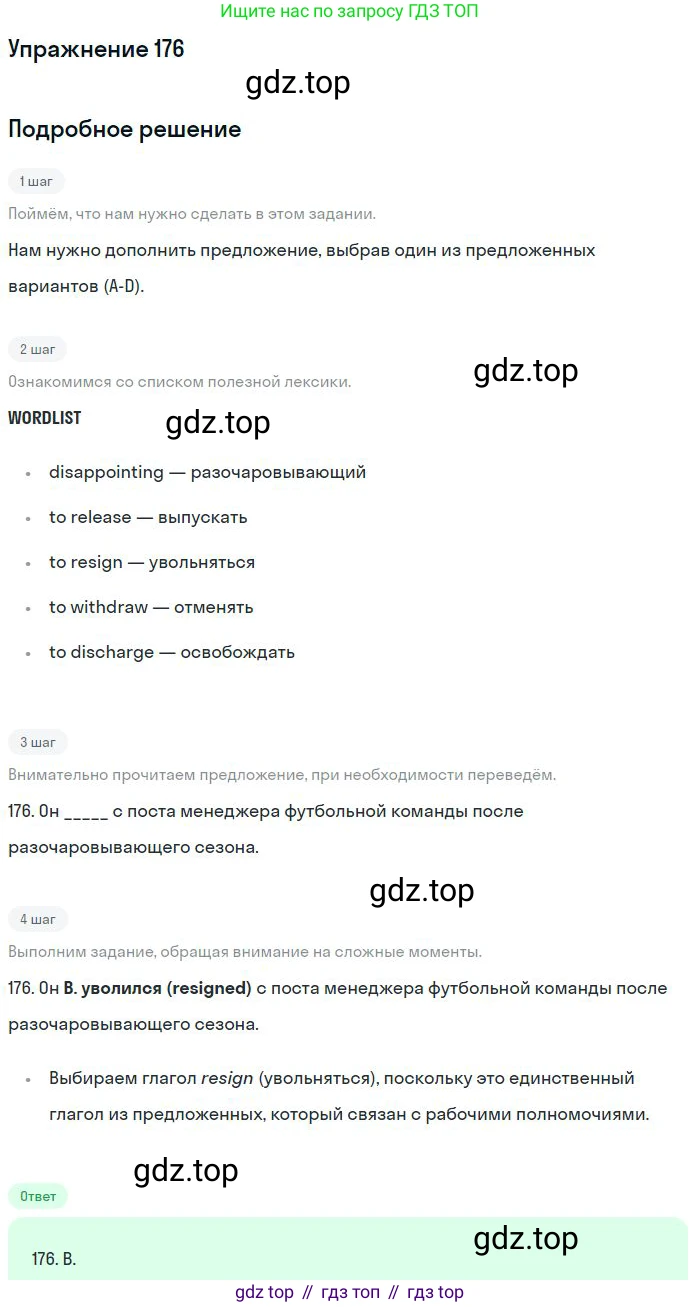 ГДЗ Английский язык (english), 10 класс Рабочая тетрадь (workbook), авторы: Баранова Ксения Михайловна (Baranova Ksenia), Дули Дженни (Dooley Jenny), Копылова Виктория Викторовна (Kopylova Victoria), Мильруд Радислав Петрович (Millrood Radislav), Эванс Вирджиния (Evans Virginia), издательство Просвещение, Москва, 2019, белого цвета, страница 89, номер 176, Решение 3