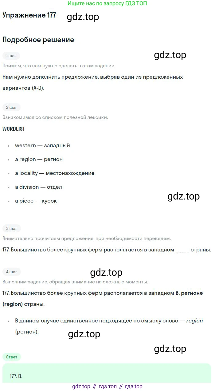 Английский язык (english), 10 класс Рабочая тетрадь (workbook), авторы: Баранова Ксения Михайловна (Baranova Ksenia), Дули Дженни (Dooley Jenny), Копылова Виктория Викторовна (Kopylova Victoria), Мильруд Радислав Петрович (Millrood Radislav), Эванс Вирджиния (Evans Virginia), издательство Просвещение, Москва, 2019, белого цвета, страница 89, номер 177, Решение 3