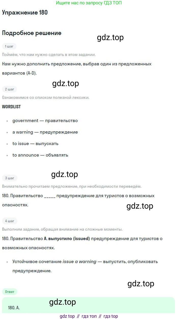 ГДЗ Английский язык (english), 10 класс Рабочая тетрадь (workbook), авторы: Баранова Ксения Михайловна (Baranova Ksenia), Дули Дженни (Dooley Jenny), Копылова Виктория Викторовна (Kopylova Victoria), Мильруд Радислав Петрович (Millrood Radislav), Эванс Вирджиния (Evans Virginia), издательство Просвещение, Москва, 2019, белого цвета, страница 89, номер 180, Решение 3