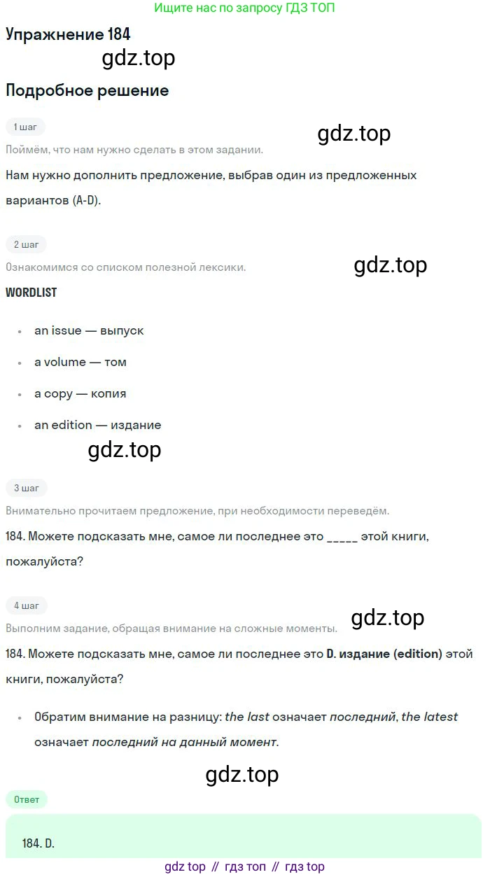 ГДЗ Английский язык (english), 10 класс Рабочая тетрадь (workbook), авторы: Баранова Ксения Михайловна (Baranova Ksenia), Дули Дженни (Dooley Jenny), Копылова Виктория Викторовна (Kopylova Victoria), Мильруд Радислав Петрович (Millrood Radislav), Эванс Вирджиния (Evans Virginia), издательство Просвещение, Москва, 2019, белого цвета, страница 89, номер 184, Решение 3
