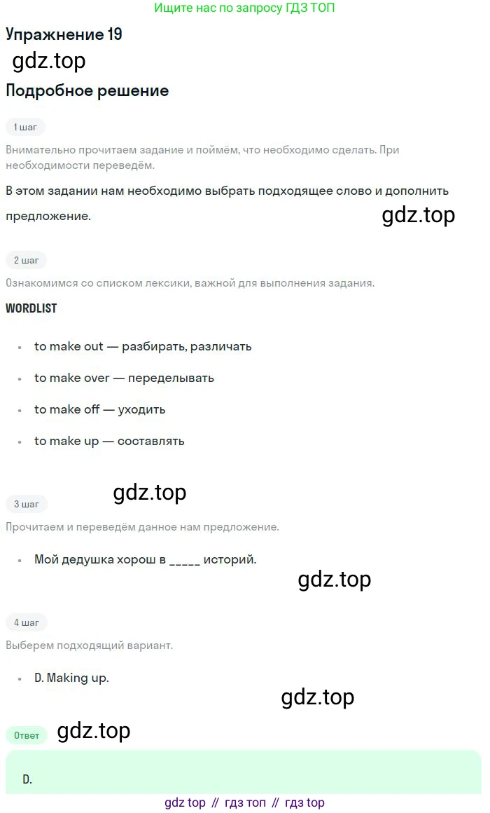 ГДЗ Английский язык (english), 10 класс Рабочая тетрадь (workbook), авторы: Баранова Ксения Михайловна (Baranova Ksenia), Дули Дженни (Dooley Jenny), Копылова Виктория Викторовна (Kopylova Victoria), Мильруд Радислав Петрович (Millrood Radislav), Эванс Вирджиния (Evans Virginia), издательство Просвещение, Москва, 2019, белого цвета, страница 83, номер 19, Решение 3