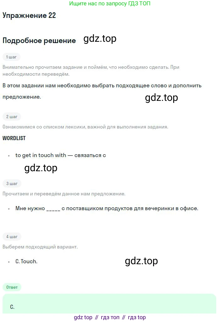 ГДЗ Английский язык (english), 10 класс Рабочая тетрадь (workbook), авторы: Баранова Ксения Михайловна (Baranova Ksenia), Дули Дженни (Dooley Jenny), Копылова Виктория Викторовна (Kopylova Victoria), Мильруд Радислав Петрович (Millrood Radislav), Эванс Вирджиния (Evans Virginia), издательство Просвещение, Москва, 2019, белого цвета, страница 83, номер 22, Решение 3