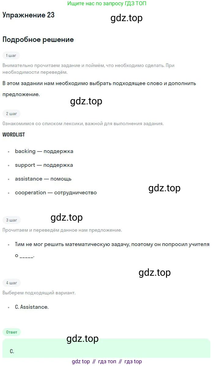 ГДЗ Английский язык (english), 10 класс Рабочая тетрадь (workbook), авторы: Баранова Ксения Михайловна (Baranova Ksenia), Дули Дженни (Dooley Jenny), Копылова Виктория Викторовна (Kopylova Victoria), Мильруд Радислав Петрович (Millrood Radislav), Эванс Вирджиния (Evans Virginia), издательство Просвещение, Москва, 2019, белого цвета, страница 83, номер 23, Решение 3