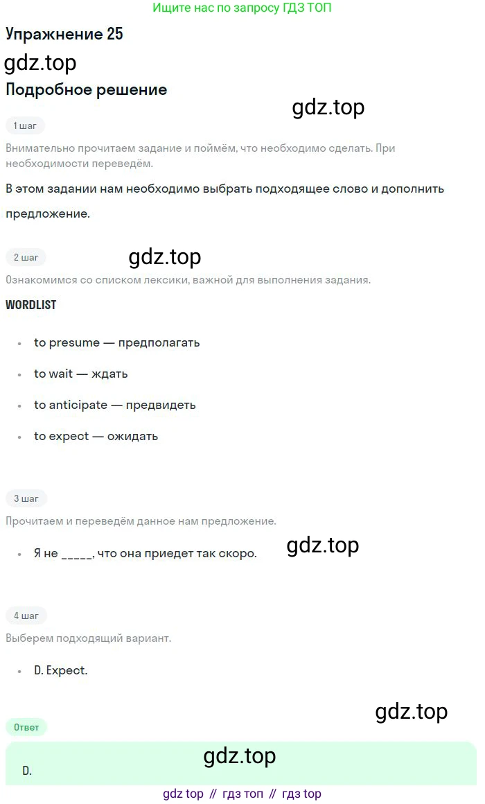 ГДЗ Английский язык (english), 10 класс Рабочая тетрадь (workbook), авторы: Баранова Ксения Михайловна (Baranova Ksenia), Дули Дженни (Dooley Jenny), Копылова Виктория Викторовна (Kopylova Victoria), Мильруд Радислав Петрович (Millrood Radislav), Эванс Вирджиния (Evans Virginia), издательство Просвещение, Москва, 2019, белого цвета, страница 84, номер 25, Решение 3