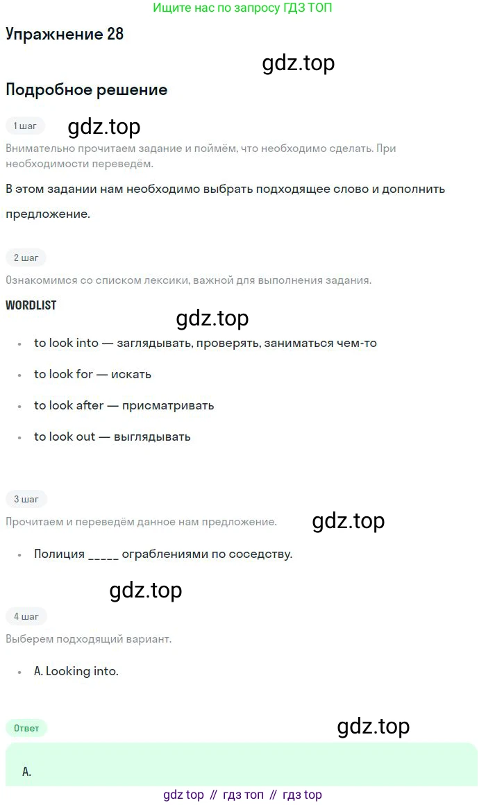 ГДЗ Английский язык (english), 10 класс Рабочая тетрадь (workbook), авторы: Баранова Ксения Михайловна (Baranova Ksenia), Дули Дженни (Dooley Jenny), Копылова Виктория Викторовна (Kopylova Victoria), Мильруд Радислав Петрович (Millrood Radislav), Эванс Вирджиния (Evans Virginia), издательство Просвещение, Москва, 2019, белого цвета, страница 84, номер 28, Решение 3
