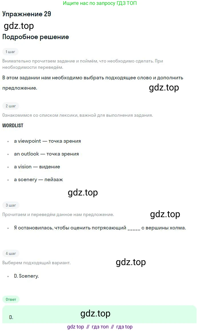 ГДЗ Английский язык (english), 10 класс Рабочая тетрадь (workbook), авторы: Баранова Ксения Михайловна (Baranova Ksenia), Дули Дженни (Dooley Jenny), Копылова Виктория Викторовна (Kopylova Victoria), Мильруд Радислав Петрович (Millrood Radislav), Эванс Вирджиния (Evans Virginia), издательство Просвещение, Москва, 2019, белого цвета, страница 84, номер 29, Решение 3