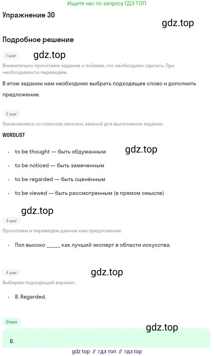 ГДЗ Английский язык (english), 10 класс Рабочая тетрадь (workbook), авторы: Баранова Ксения Михайловна (Baranova Ksenia), Дули Дженни (Dooley Jenny), Копылова Виктория Викторовна (Kopylova Victoria), Мильруд Радислав Петрович (Millrood Radislav), Эванс Вирджиния (Evans Virginia), издательство Просвещение, Москва, 2019, белого цвета, страница 84, номер 30, Решение 3