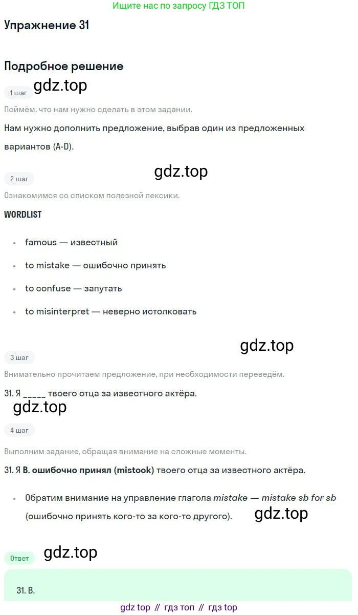 ГДЗ Английский язык (english), 10 класс Рабочая тетрадь (workbook), авторы: Баранова Ксения Михайловна (Baranova Ksenia), Дули Дженни (Dooley Jenny), Копылова Виктория Викторовна (Kopylova Victoria), Мильруд Радислав Петрович (Millrood Radislav), Эванс Вирджиния (Evans Virginia), издательство Просвещение, Москва, 2019, белого цвета, страница 84, номер 31, Решение 3