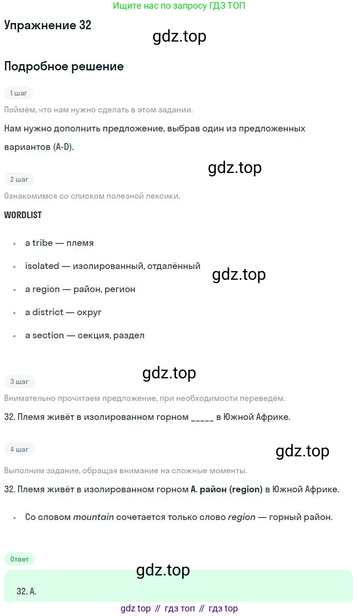 ГДЗ Английский язык (english), 10 класс Рабочая тетрадь (workbook), авторы: Баранова Ксения Михайловна (Baranova Ksenia), Дули Дженни (Dooley Jenny), Копылова Виктория Викторовна (Kopylova Victoria), Мильруд Радислав Петрович (Millrood Radislav), Эванс Вирджиния (Evans Virginia), издательство Просвещение, Москва, 2019, белого цвета, страница 84, номер 32, Решение 3