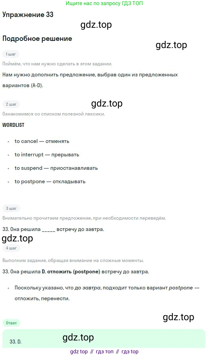 ГДЗ Английский язык (english), 10 класс Рабочая тетрадь (workbook), авторы: Баранова Ксения Михайловна (Baranova Ksenia), Дули Дженни (Dooley Jenny), Копылова Виктория Викторовна (Kopylova Victoria), Мильруд Радислав Петрович (Millrood Radislav), Эванс Вирджиния (Evans Virginia), издательство Просвещение, Москва, 2019, белого цвета, страница 84, номер 33, Решение 3