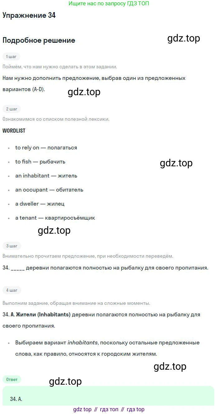 ГДЗ Английский язык (english), 10 класс Рабочая тетрадь (workbook), авторы: Баранова Ксения Михайловна (Baranova Ksenia), Дули Дженни (Dooley Jenny), Копылова Виктория Викторовна (Kopylova Victoria), Мильруд Радислав Петрович (Millrood Radislav), Эванс Вирджиния (Evans Virginia), издательство Просвещение, Москва, 2019, белого цвета, страница 84, номер 34, Решение 3