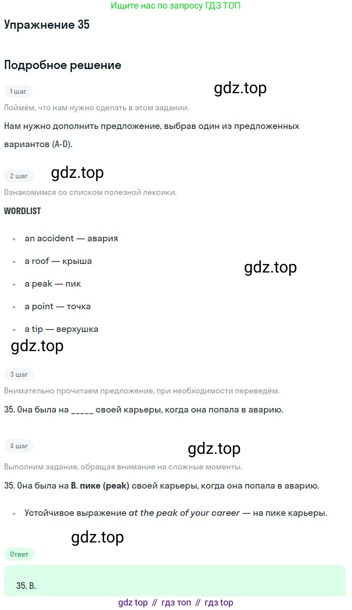 ГДЗ Английский язык (english), 10 класс Рабочая тетрадь (workbook), авторы: Баранова Ксения Михайловна (Baranova Ksenia), Дули Дженни (Dooley Jenny), Копылова Виктория Викторовна (Kopylova Victoria), Мильруд Радислав Петрович (Millrood Radislav), Эванс Вирджиния (Evans Virginia), издательство Просвещение, Москва, 2019, белого цвета, страница 84, номер 35, Решение 3