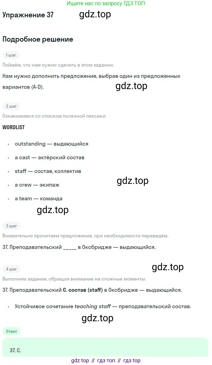 ГДЗ Английский язык (english), 10 класс Рабочая тетрадь (workbook), авторы: Баранова Ксения Михайловна (Baranova Ksenia), Дули Дженни (Dooley Jenny), Копылова Виктория Викторовна (Kopylova Victoria), Мильруд Радислав Петрович (Millrood Radislav), Эванс Вирджиния (Evans Virginia), издательство Просвещение, Москва, 2019, белого цвета, страница 84, номер 37, Решение 3